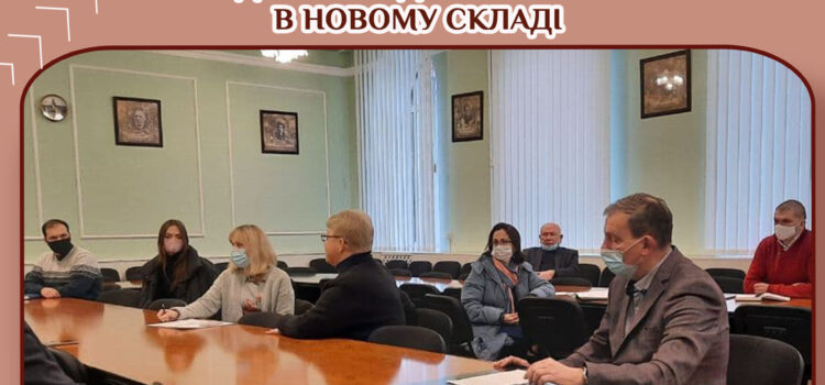 Відбулося засідання Комісії з питань академічної доброчесності в новому складі Відбулося засідання Комісії з питань академічної доброчесності в новому складі