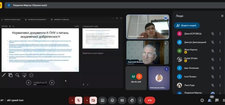 АКАДЕМІЧНА ДОБРОЧЕСНІСТЬ У СВІТЛІ НОВОГО ЗАКОНОДАВСТВА: ЗУСТРІЧ ДЛЯ НПП ТА ЗДОБУВАЧІВ ТРЕТЬОГО РІВНЯ К-ПНУ ІМЕНІ ІВАНА ОГІЄНКА
